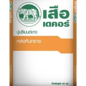 เสือเดคอร์ ปูนซีเมนต์ขาว หล่อหินทราย