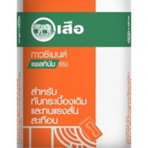 เสือ กาวซีเมนต์ แพลทินัมซีรีย์ สำหรับทับกระเบื้องเดิมและทนแรงสั่นสะเทือน