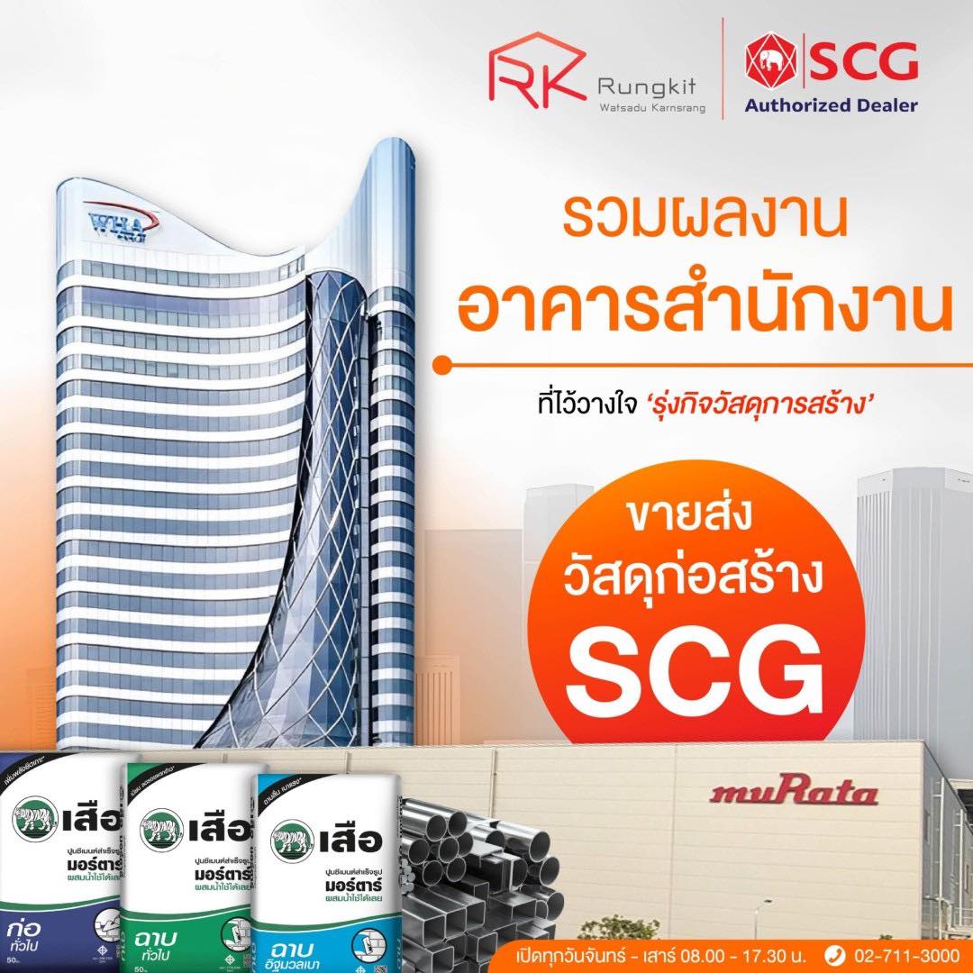 รุ่งกิจวัสดุก่อสร้าง