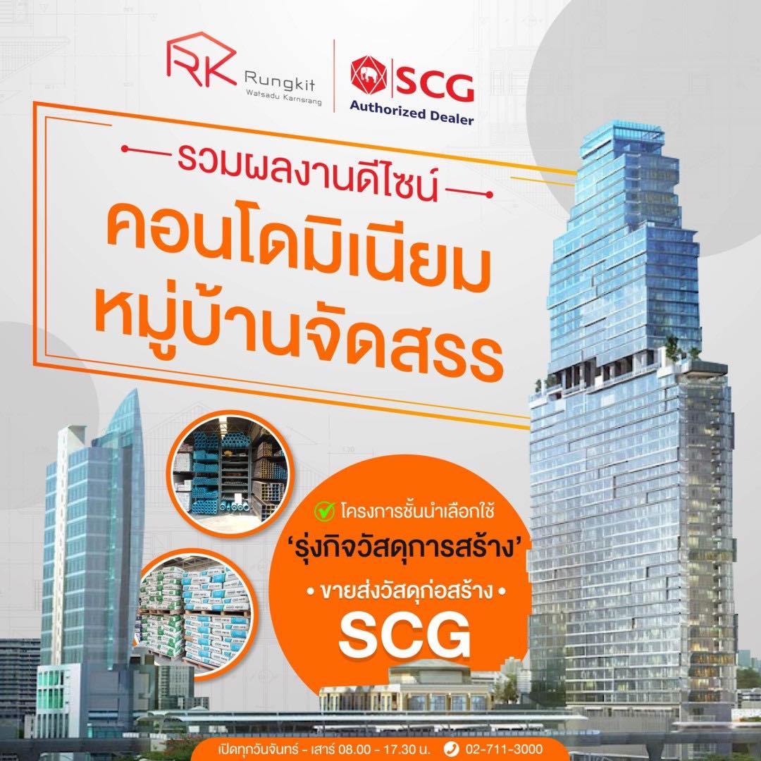รุ่งกิจวัสดุก่อสร้าง